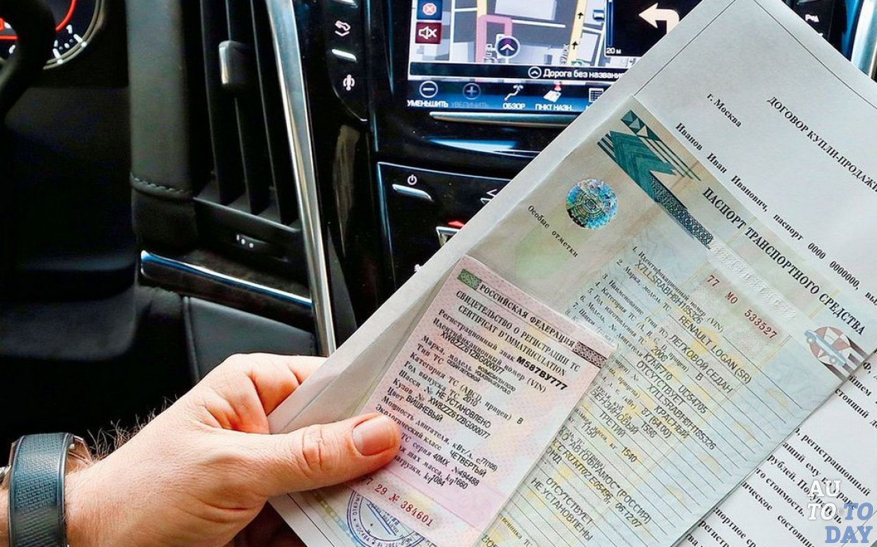 Документы на автомобиль Документы на автомобиль
