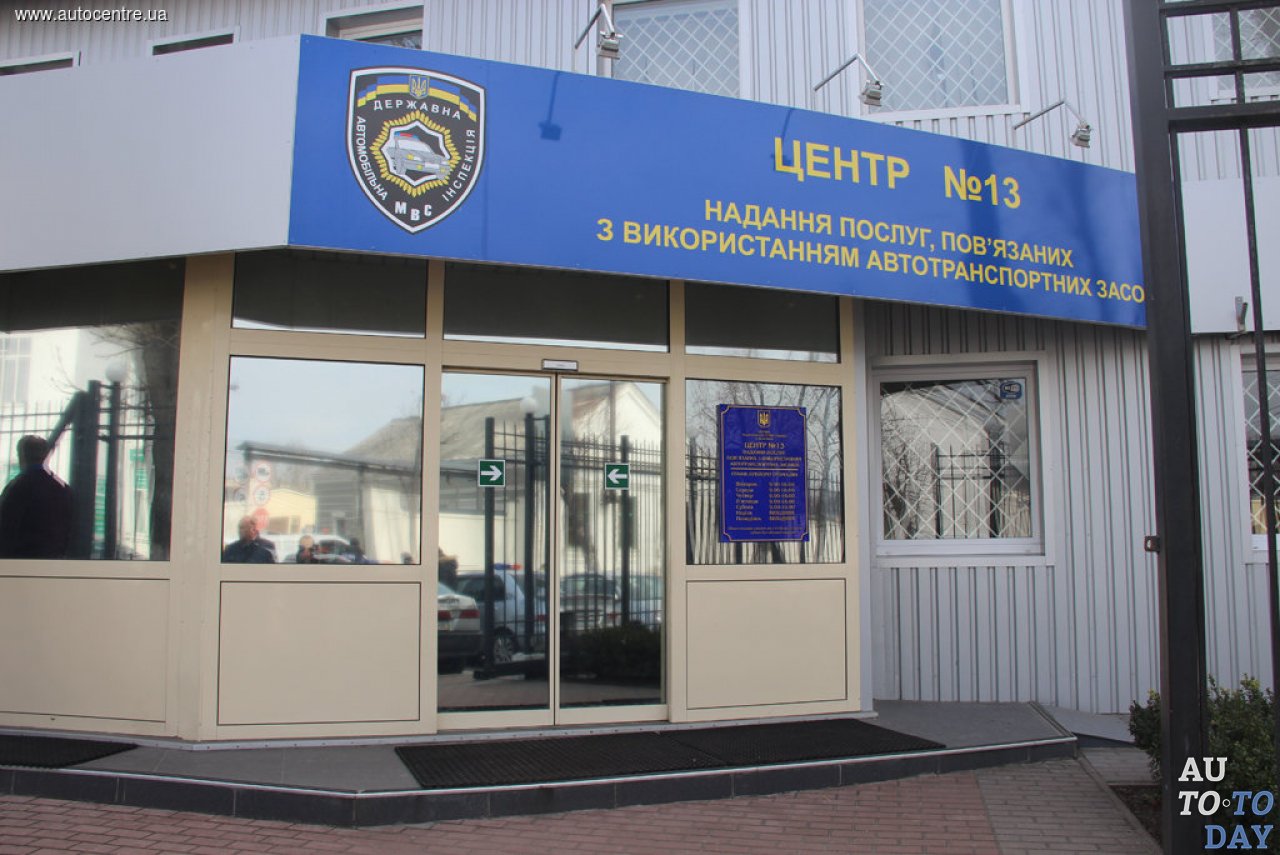 Киевское МРЭО