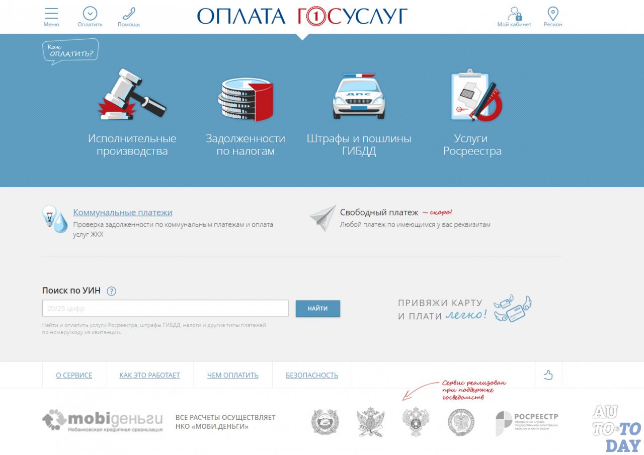 Сайт «Оплата госуслуг»