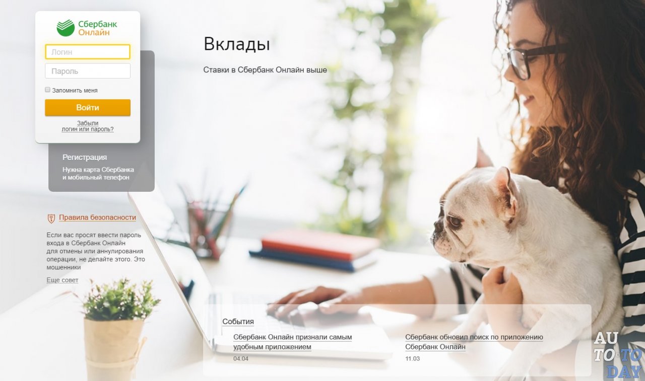 Сервис Сбербанк Онлайн