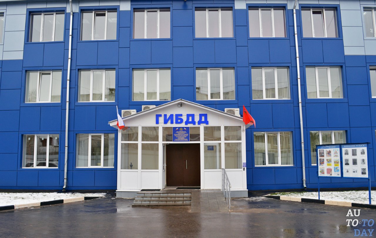 Здание отделения ГИБДД