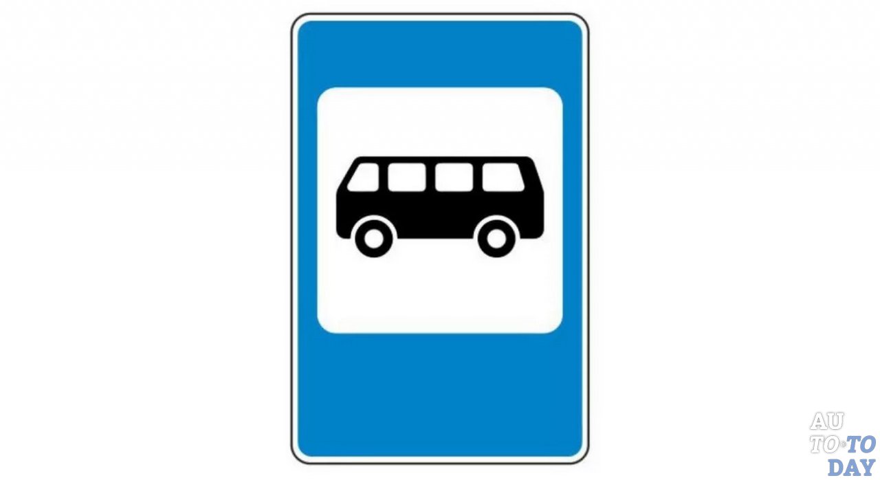 Знак определяющий место остановки общественного транспорта