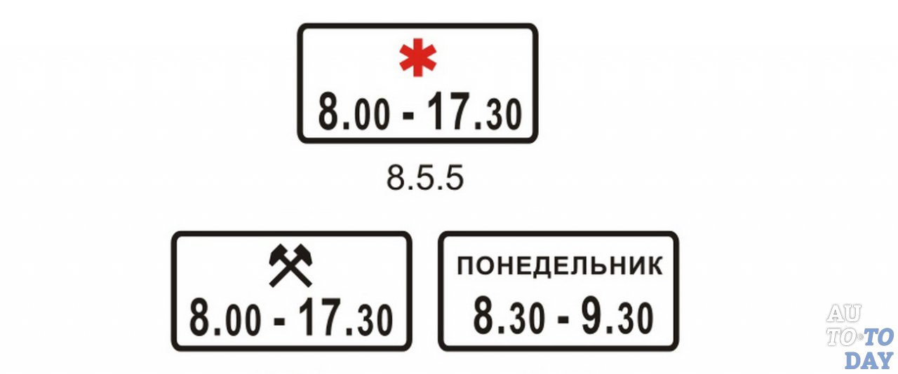 Знак время действия