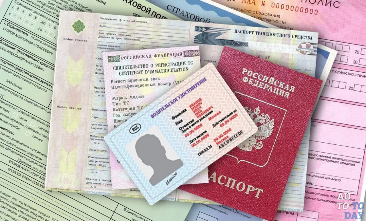Документы для оформления ОСАГО