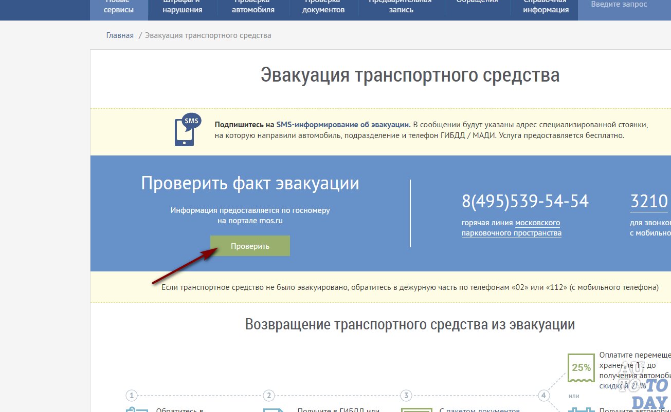 Эвакуировать машину перевод