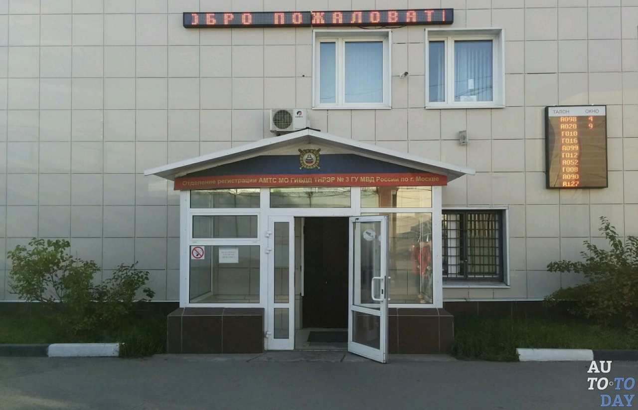 Отделение ГИБДД в Москве Отделение ГИБДД в Москве