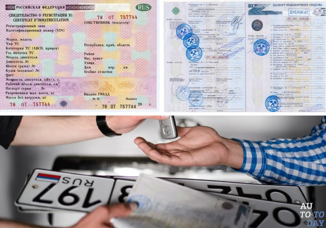 Регистрация машины в россии. Документы ГИБДД. Регистрация автомобиля. Документ идентифицирующий транспортное средство. Документы для регистрации авто.