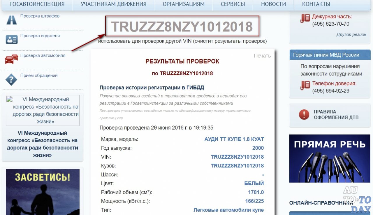 Проверка ТС по VIN-коду по базе ГИБДД Проверка ТС по VIN-коду по базе ГИБДД