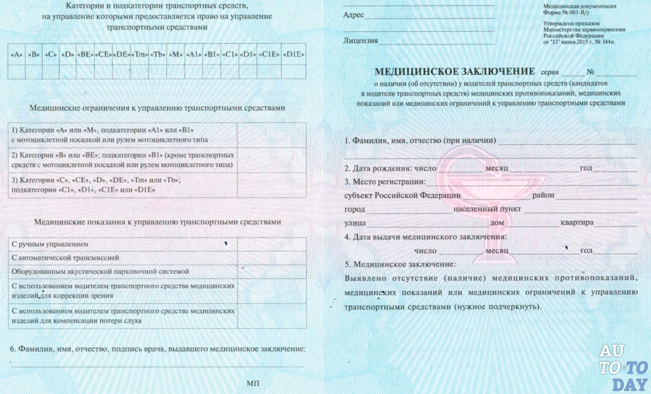 Медицинская справка для замены удостоверения