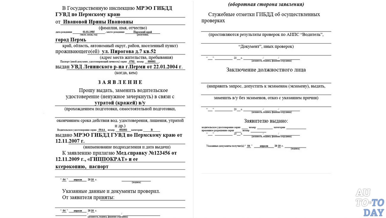 Образец заявления об утере. Пример заявления по утере водительского удостоверения. Заявление об утрате водительского удостоверения в ГАИ. Заявление в ГИБДД О потере водительского удостоверения. Форма заявления об утрате водительского удостоверения.