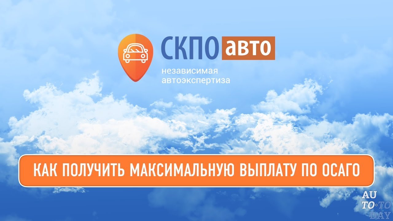 Компания СКПО-Авто Компания СКПО-Авто