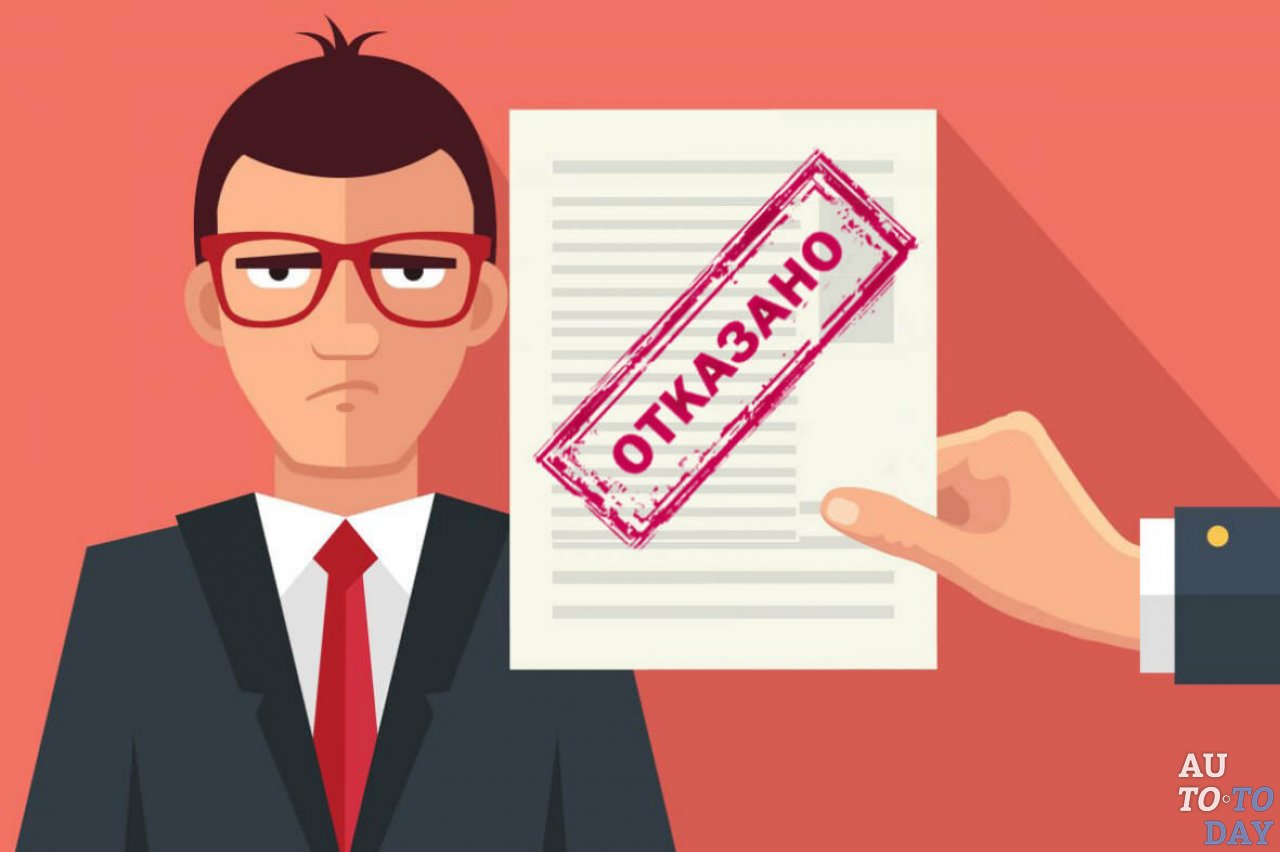 Отказ в выплатах по ОСАГО Отказ в выплатах по ОСАГО