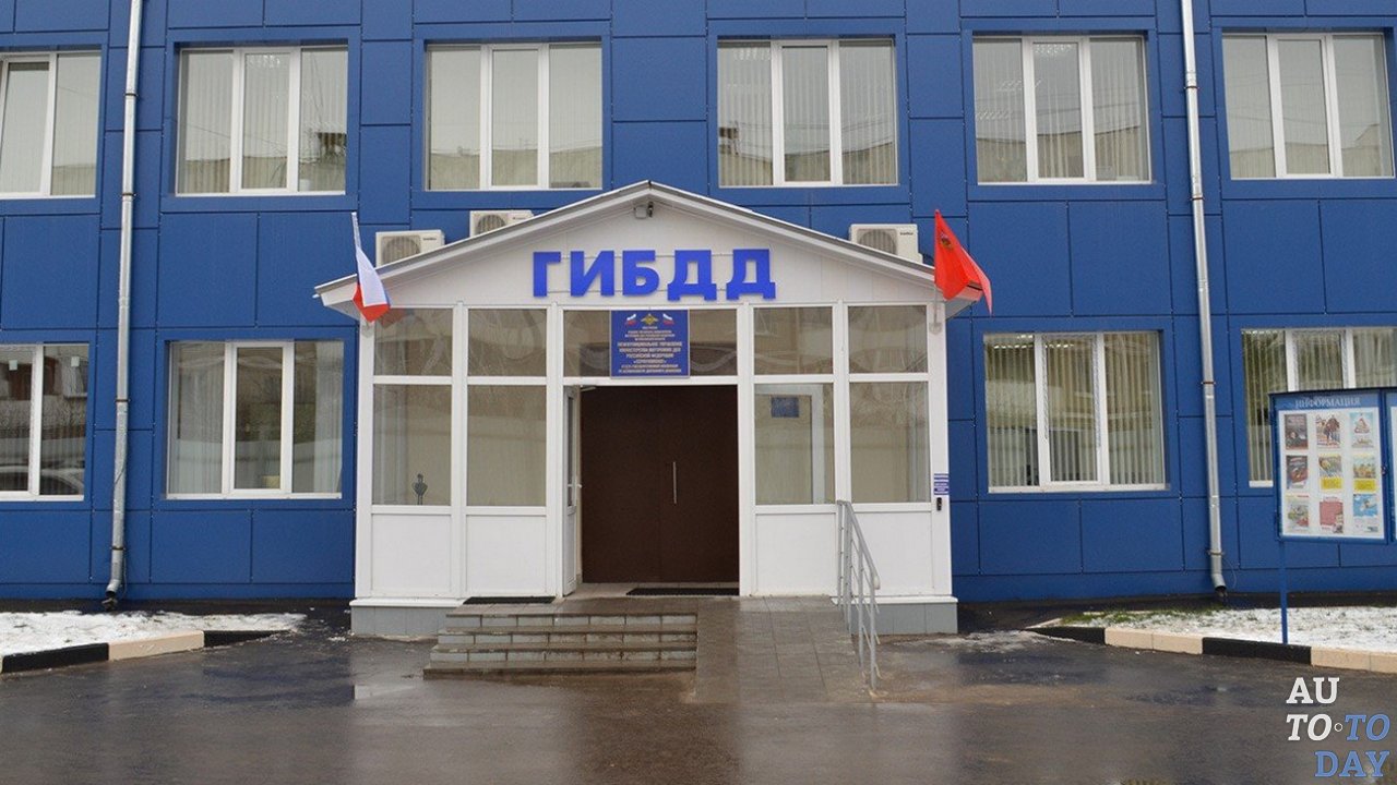 Отделение ГИБДД Отделение ГИБДД