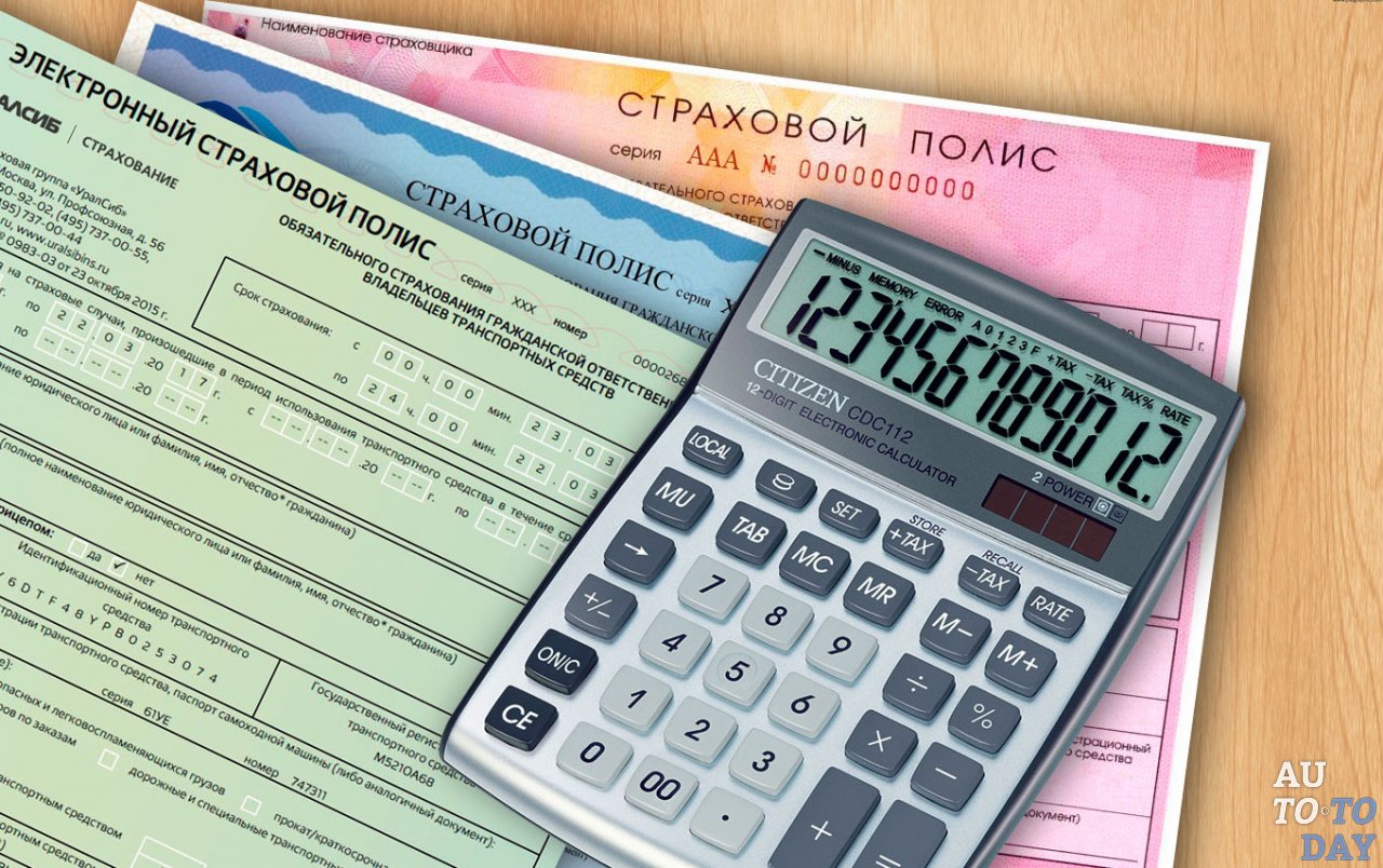 Стоимость страхового полиса ОСАГО Стоимость страхового полиса ОСАГО