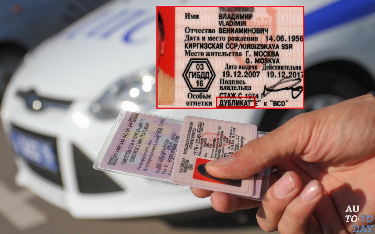 Дубликат водительского удостоверения Дубликат водительского удостоверения