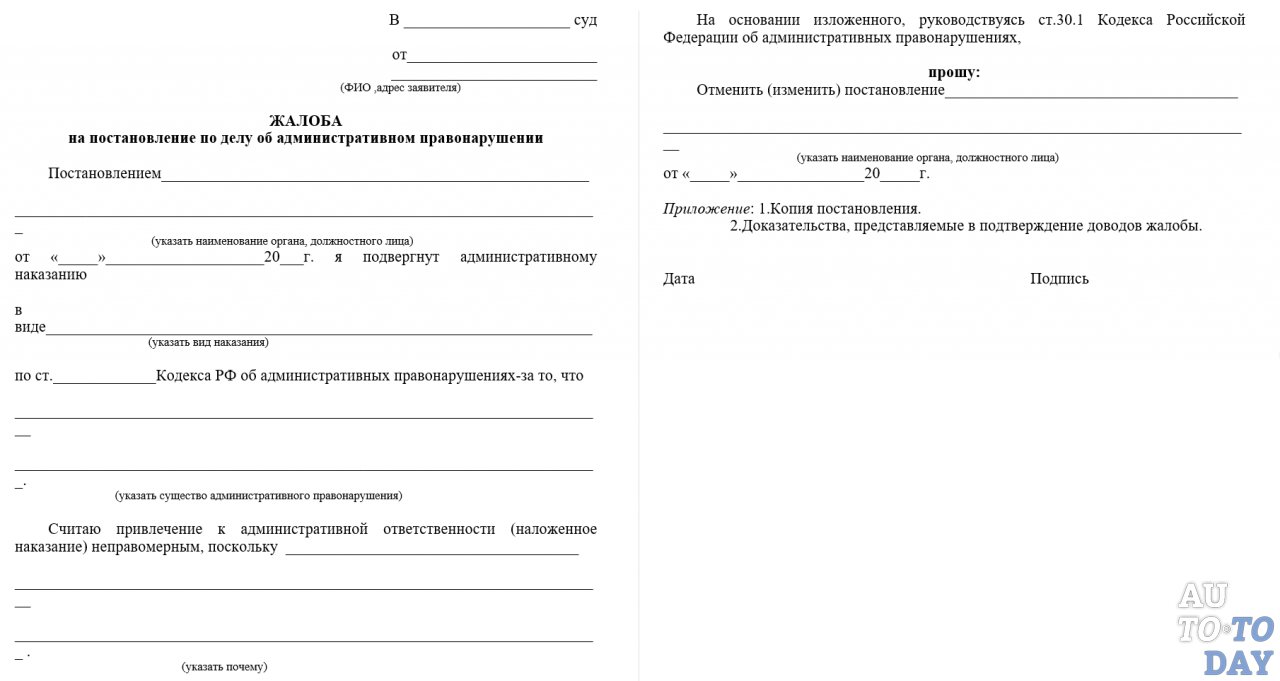 Образец жалобы Образец жалобы