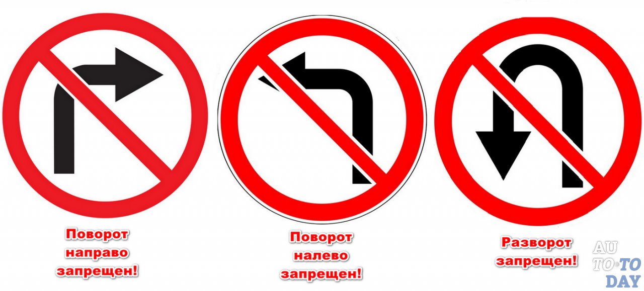Знак запрещающий движение налево. Дорожные знаки поворот налево запрещен. Знак поворот направо запрещен. Знако поворот запрещен. Знак поворот направо зап.
