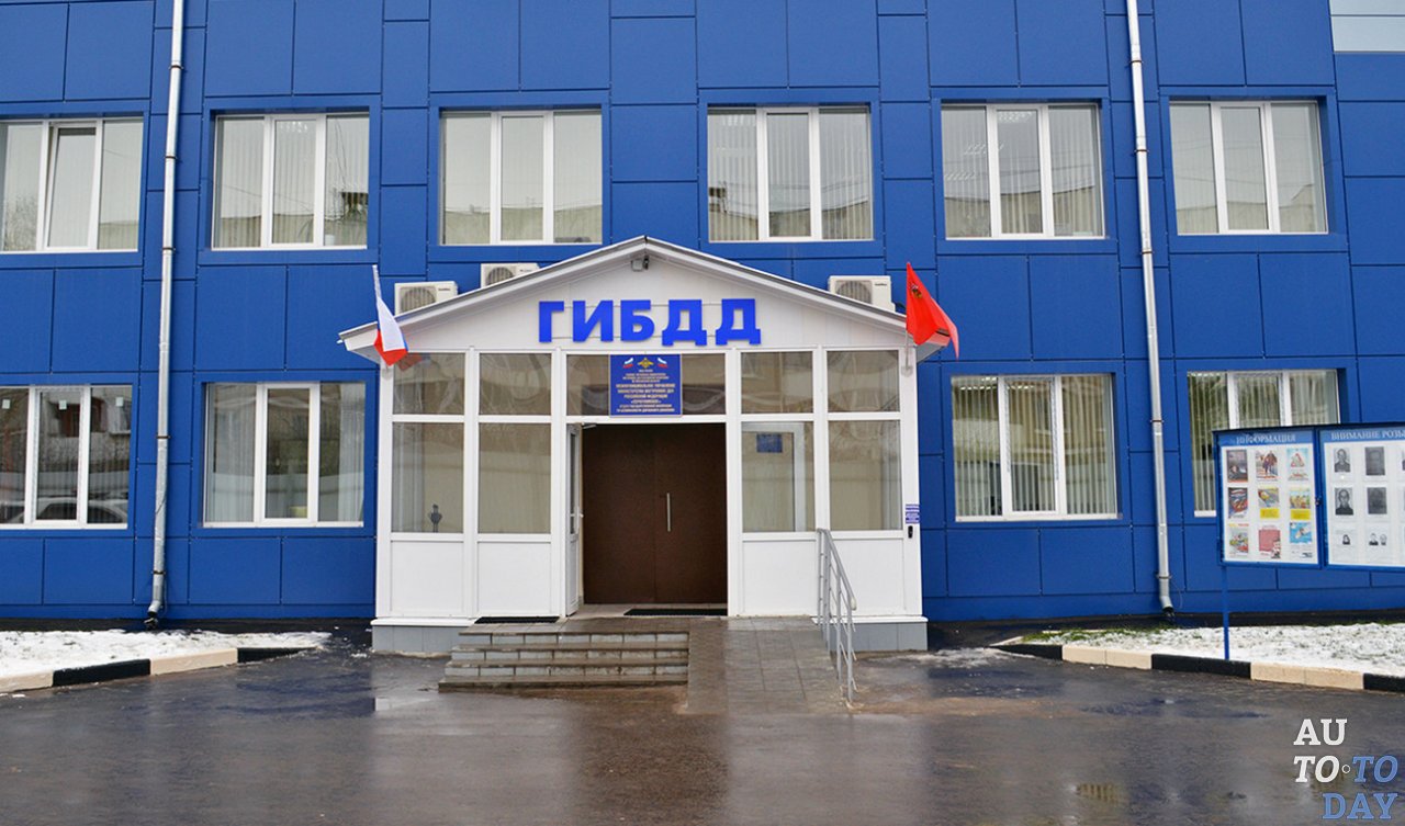 Отделение ГИБДД Отделение ГИБДД