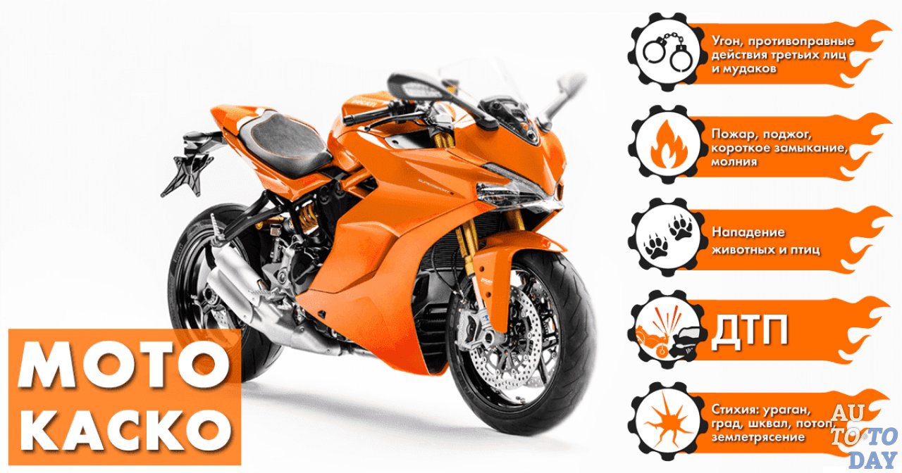 От чего страхуется мотоцикл От чего страхуется мотоцикл