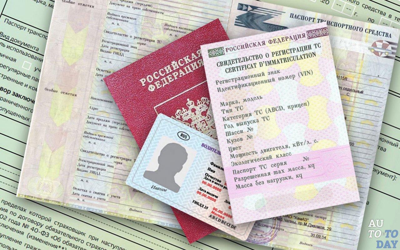 Документы для оформления ОСАГО Документы для оформления ОСАГО