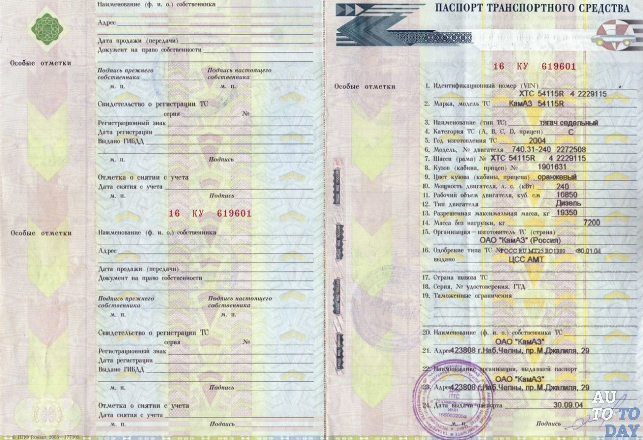 Паспорт транспортного средства Паспорт транспортного средства