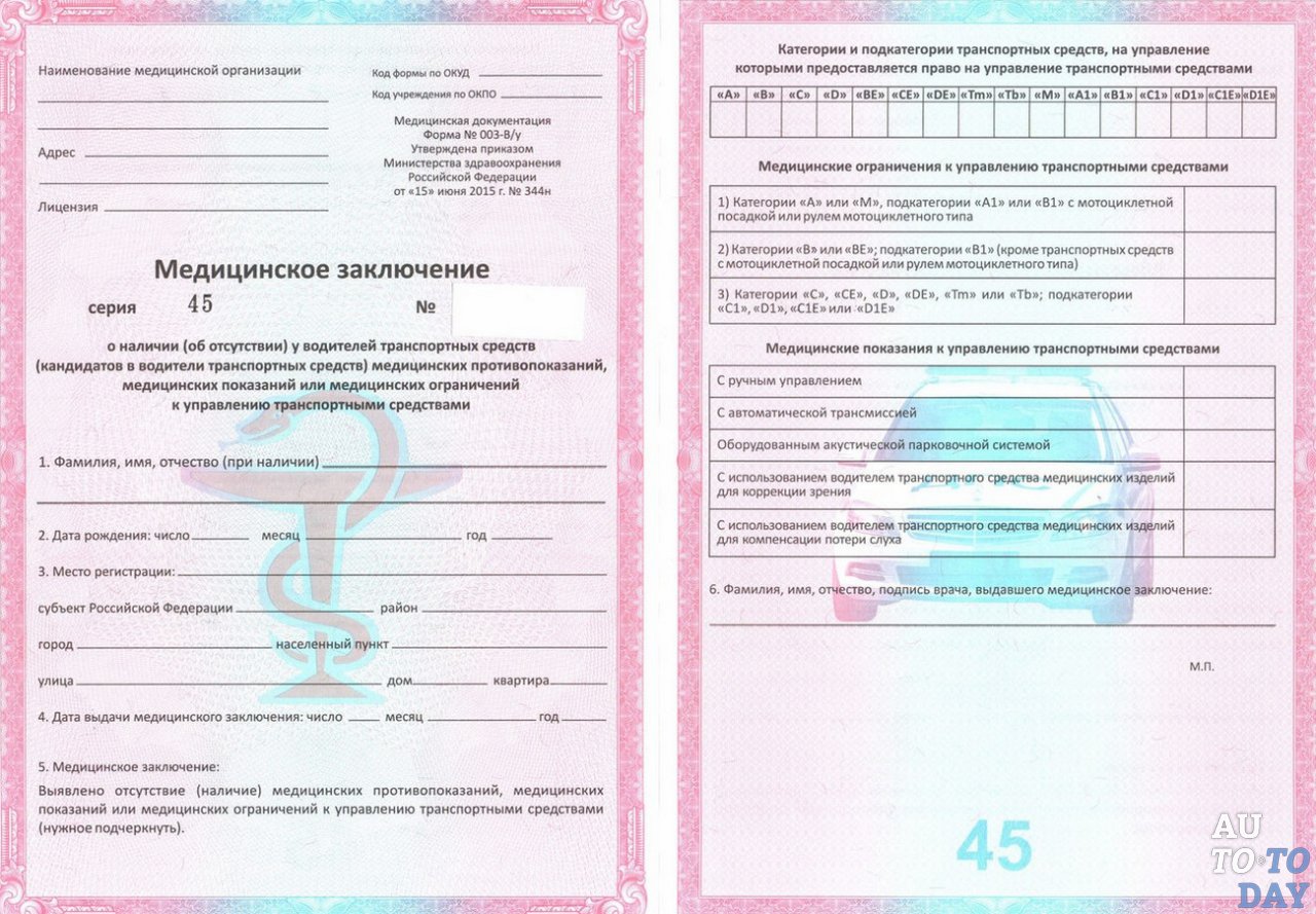 Медсправка для водительского удостоверения Медсправка для водительского удостоверения