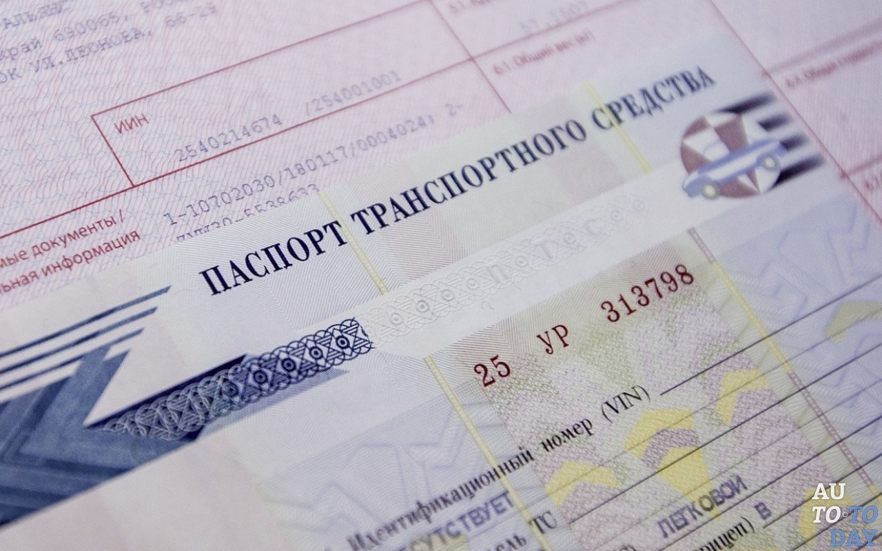 Паспорт транспортного средства