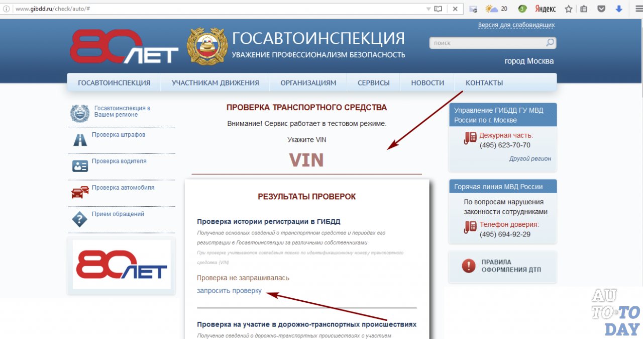 Поверка автомобиля по вин-коду на сайте