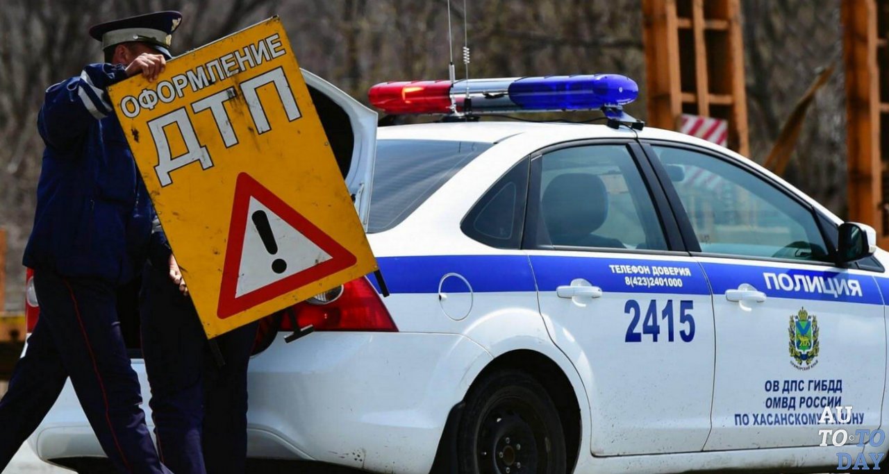 Оформление ДТП с ГИБДД Оформление ДТП с ГИБДД