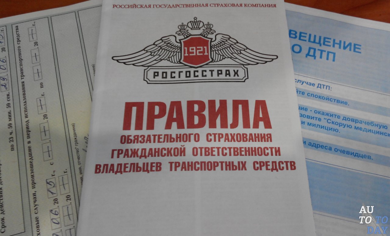 Правила автострахования