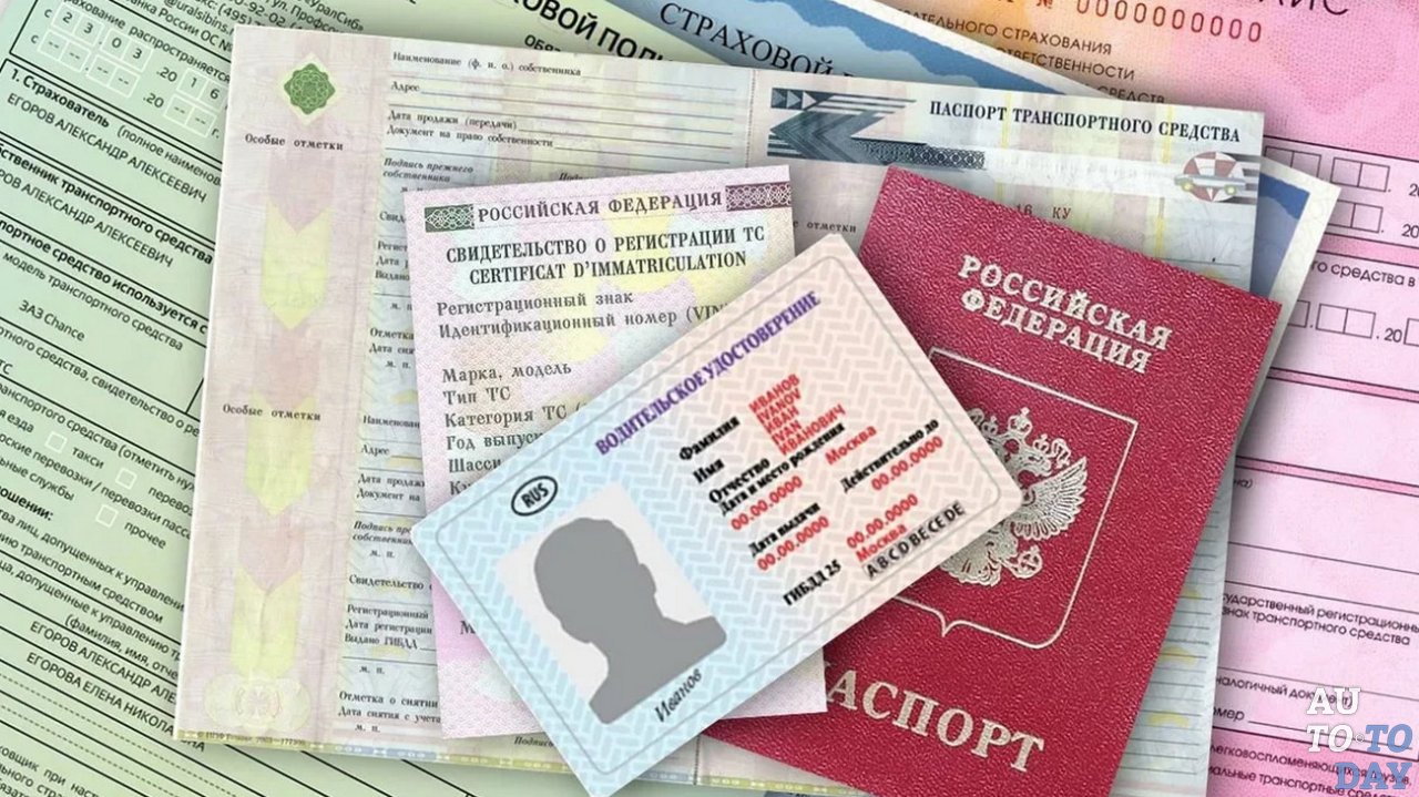 Документы для оформления ОСАГО Документы для оформления ОСАГО