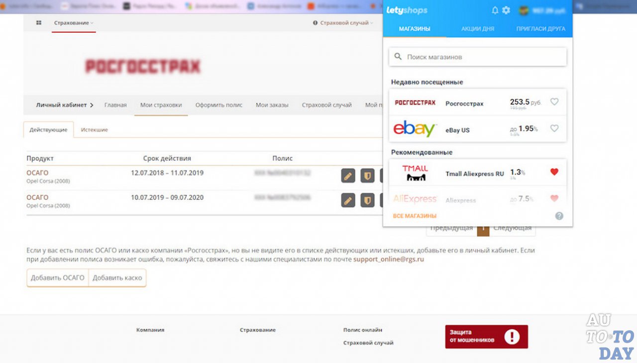 Оформление страхования через Летишопс Оформление страхования через Летишопс