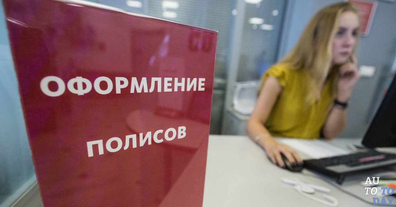 Оформление полиса ОСАГО Оформление полиса ОСАГО