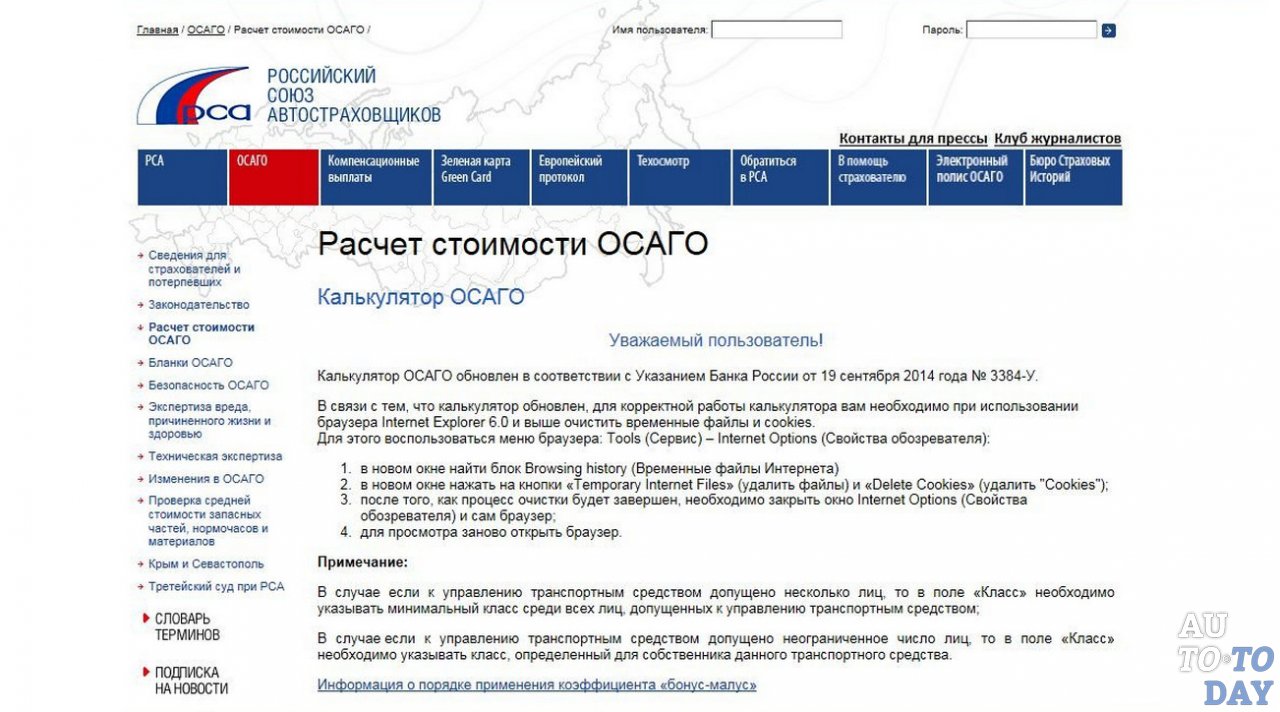 Расчёт стоимости на сайте РСА