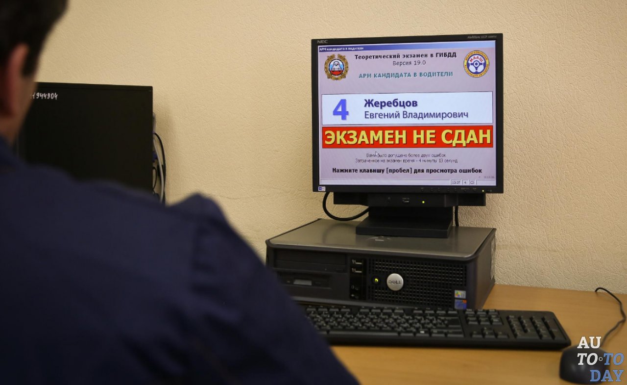 Провал экзамена по ПДД Провал экзамена по ПДД