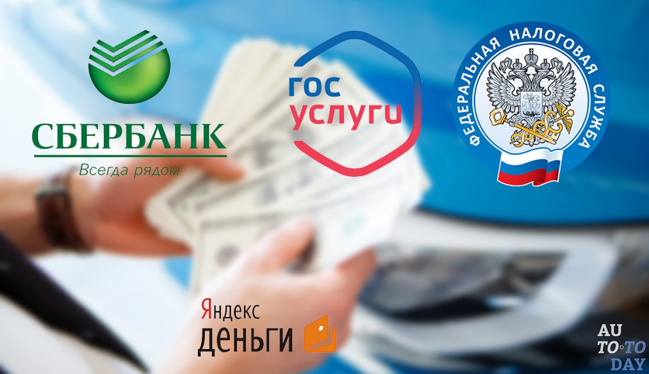 Возможности оплаты транспортного налога Возможности оплаты транспортного налога