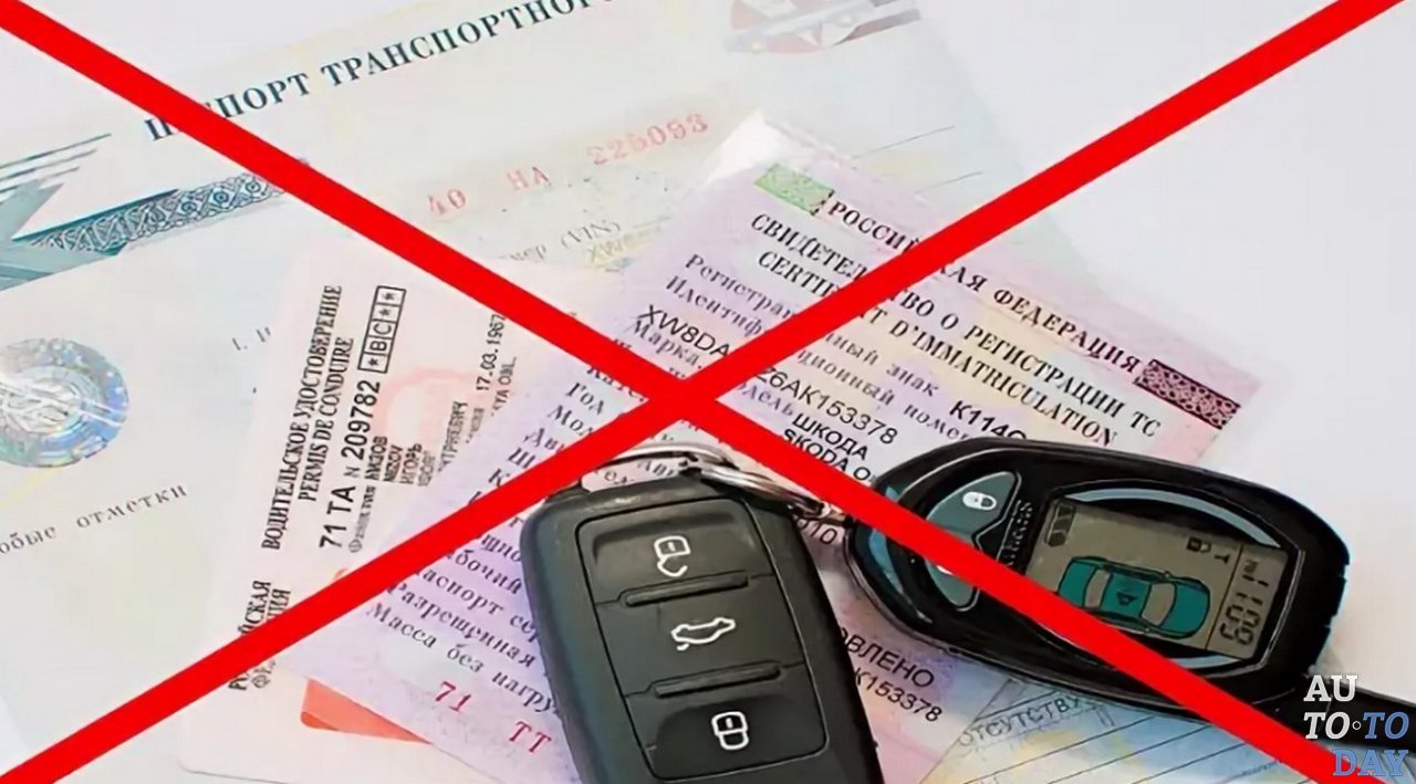 Запрет регистрационных действий в отношении транспорта