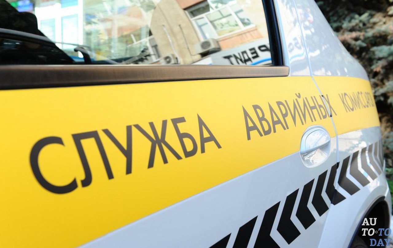 Служба аварийных комиссаров