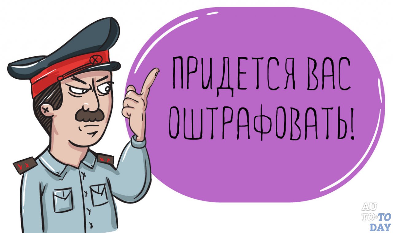 Штраф за нарушения правил Штраф за нарушения правил