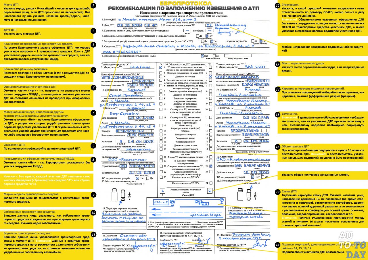 Как правильно заполнить бланк Европротокола