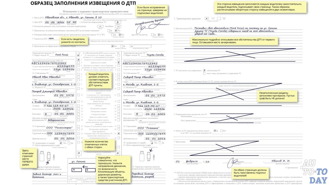 Образец заполнения извещении о ДТП