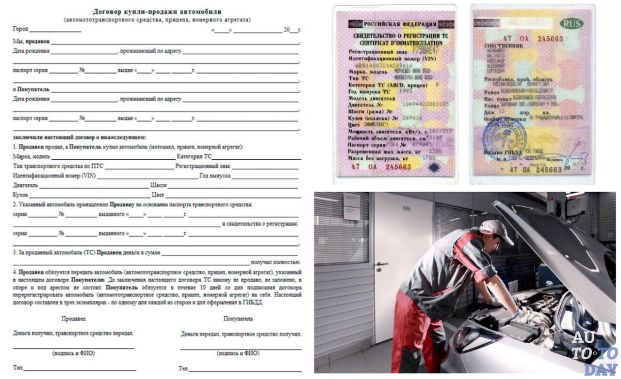 Документы для продажи машины