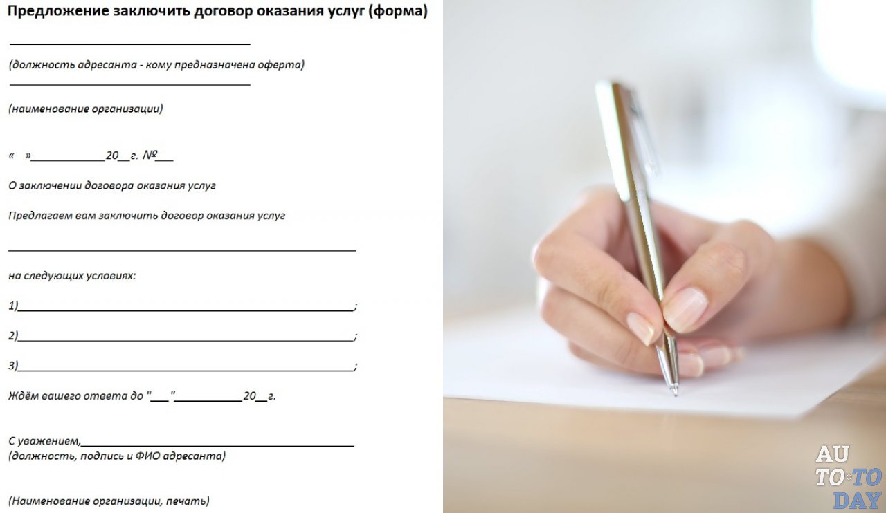 Заявление-оферта от автовладельца на заключение договора с СК Заявление-оферта от автовладельца на заключение договора с СК