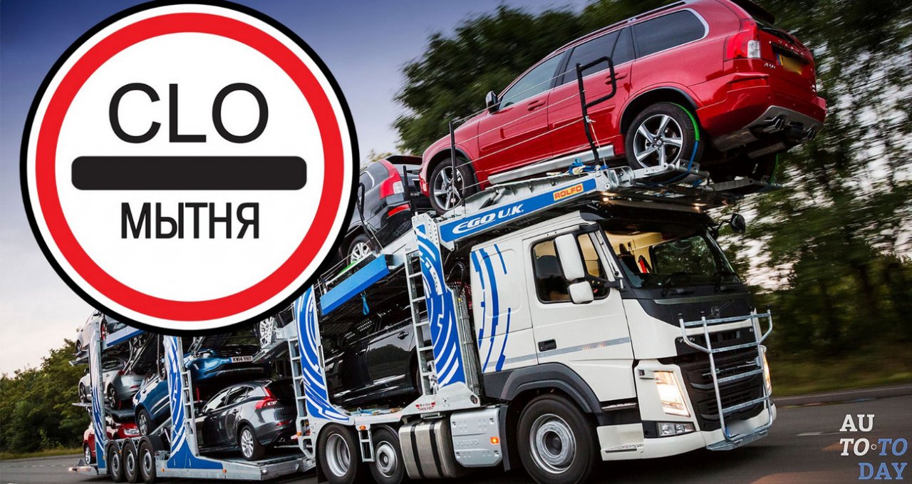 Растаможка авто из Белоруссии