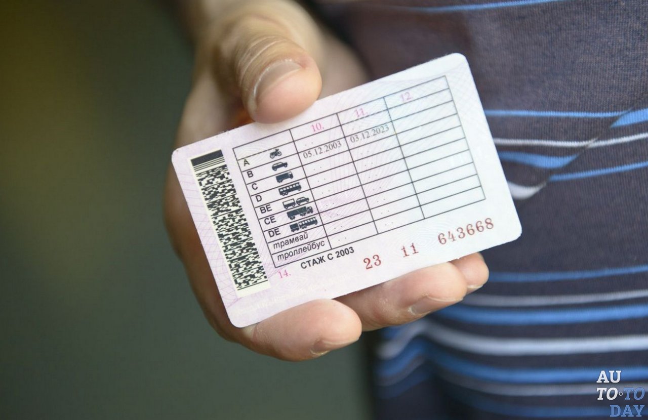 Водительское удостоверение Водительское удостоверение