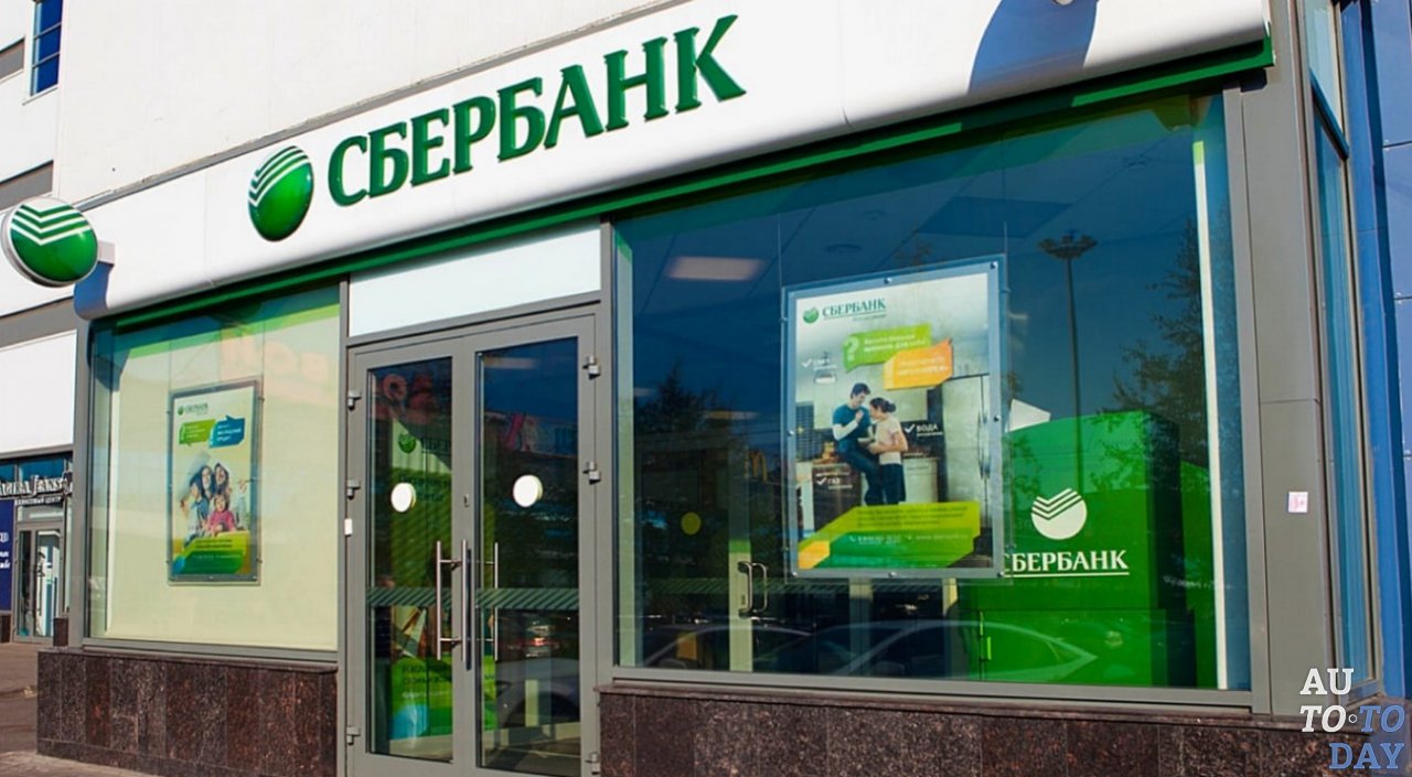 Отделение Сбербанка Отделение Сбербанка