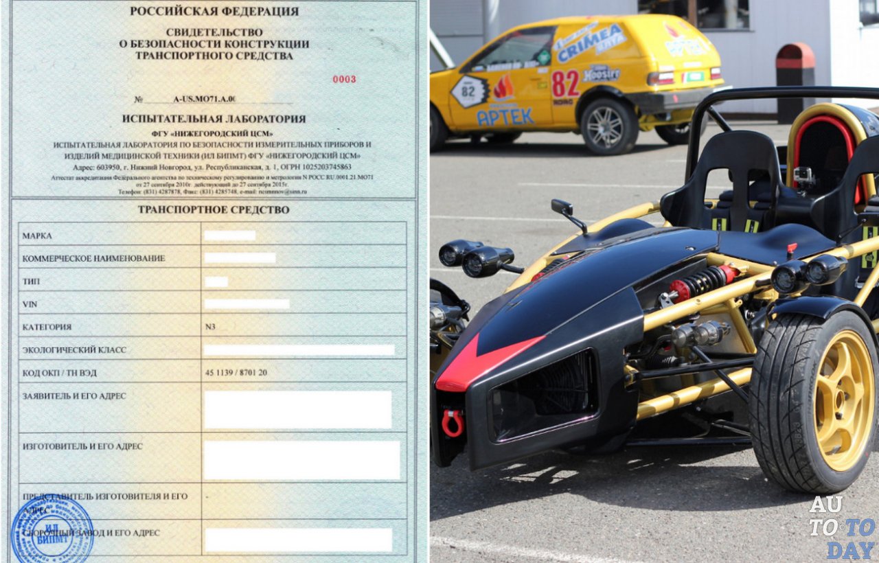 Сертификация самодельного автомобиля Сертификация самодельного автомобиля