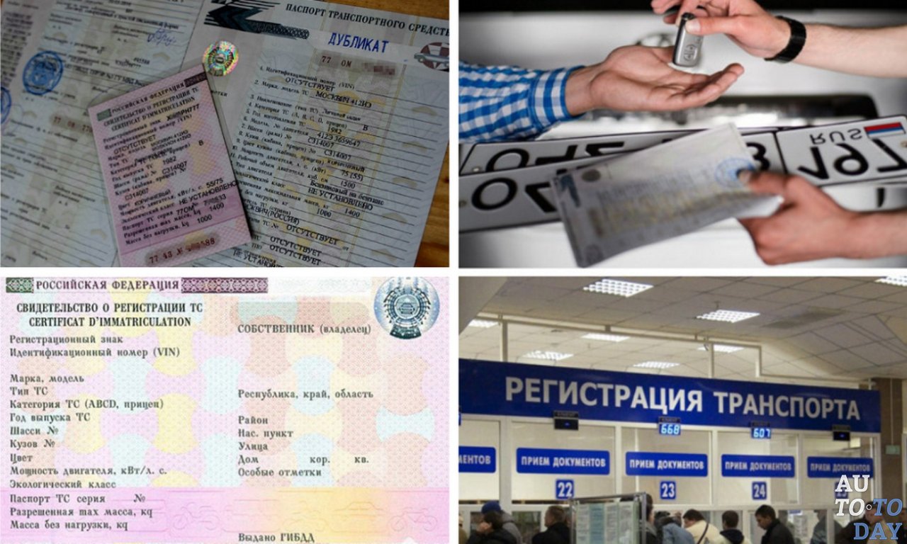 Регистрация авто Регистрация авто