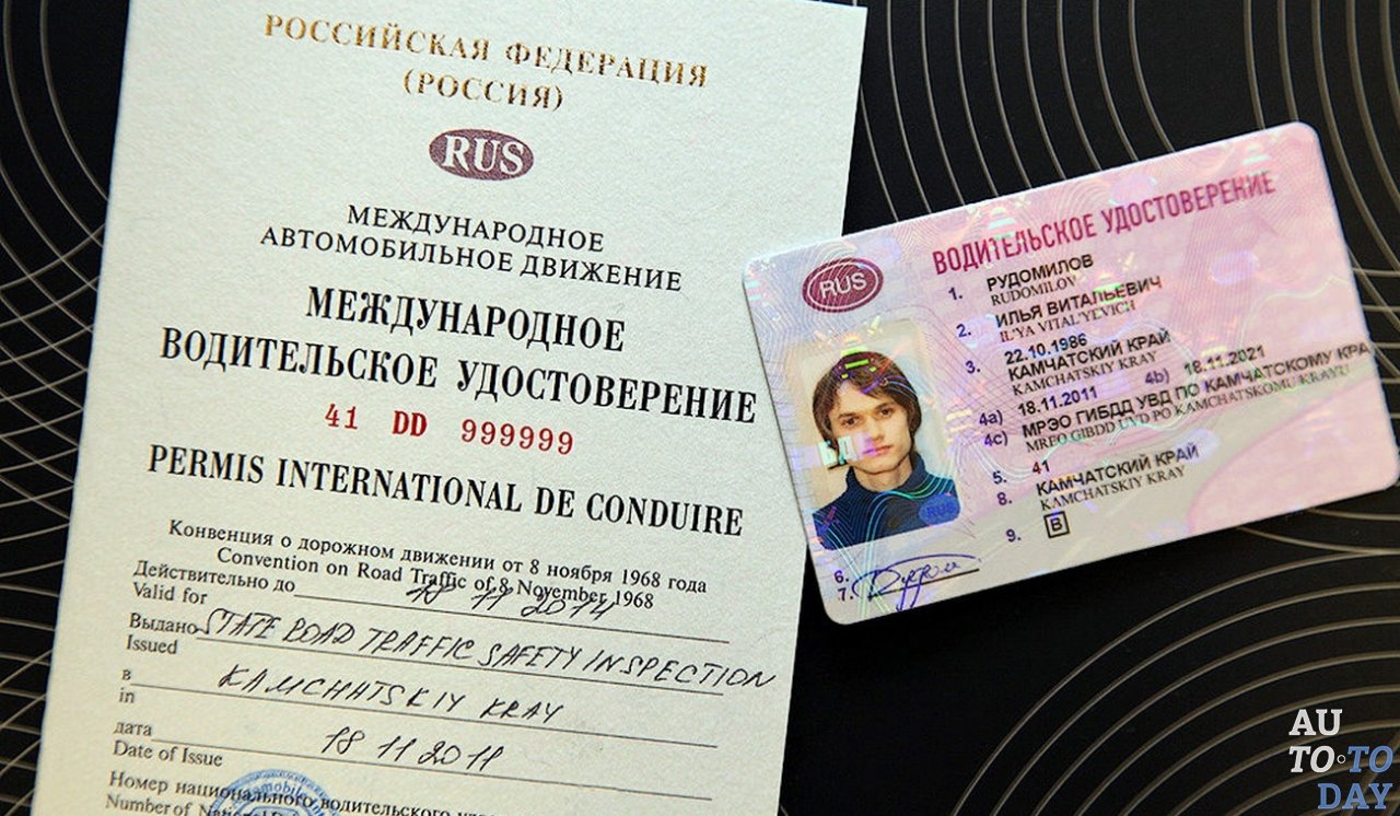 Водительское удостоверение