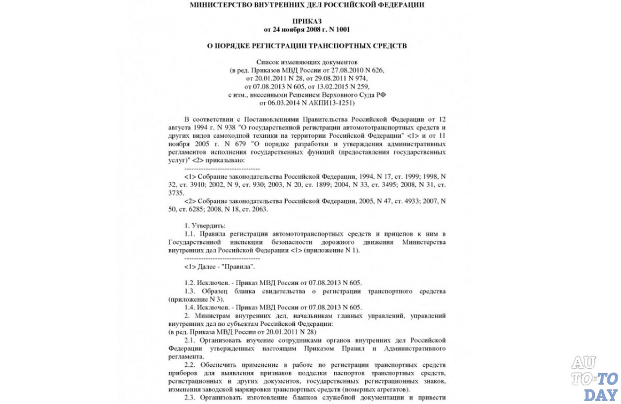 Приказ МВД №1001 Приказ МВД №1001